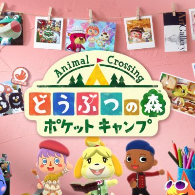 【ポケ森】どうぶつの森 ポケットキャンプの愚痴 PART8