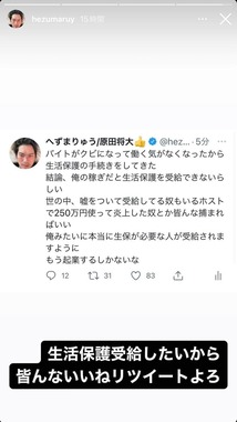へずまりゅう、バイトクビで「働く気なくなった」　「生活保護の手続き」も「受給できず」...投稿削除