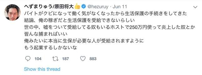 へずまりゅう、バイトクビで「働く気なくなった」　「生活保護の手続き」も「受給できず」...投稿削除