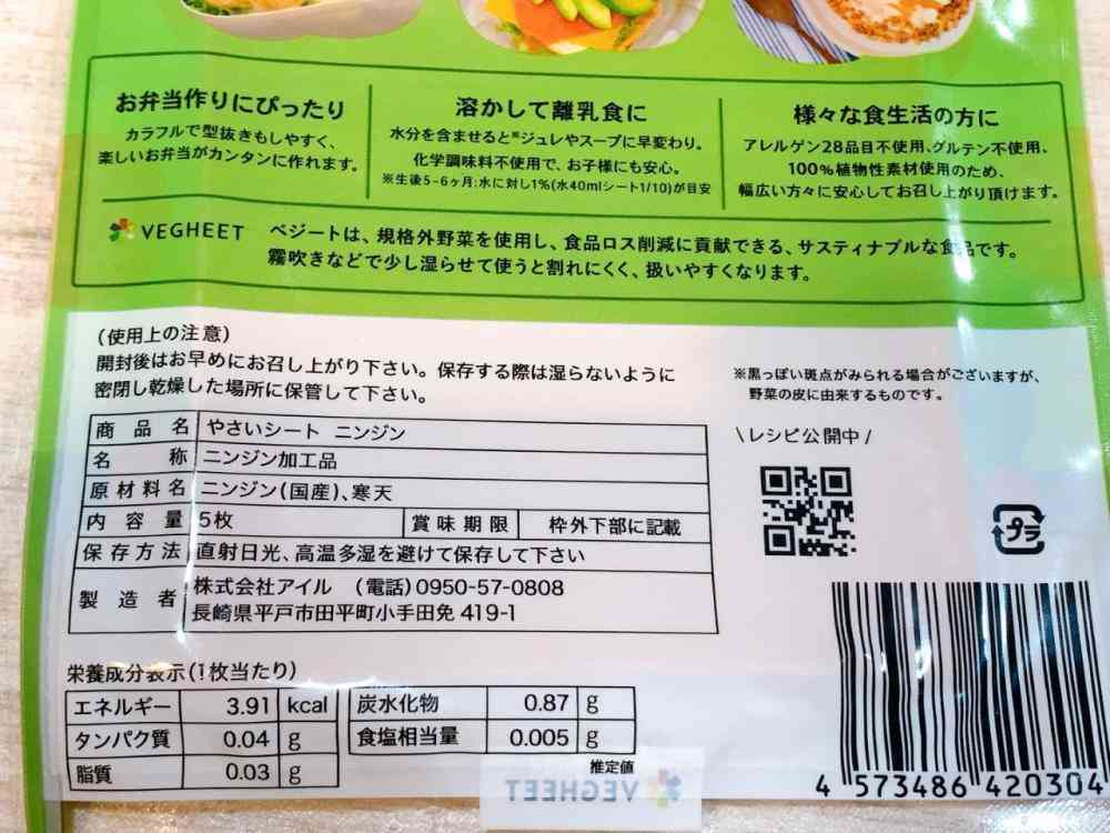 【フードロス】ダイソーで見つけた「シート状野菜」が凄い!そのまま丸ごと食べられる