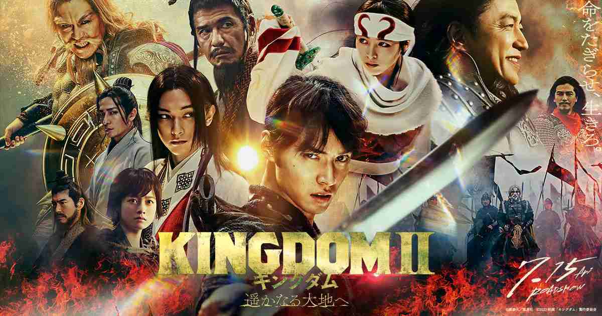 映画『キングダム２ 遥かなる大地へ』公式サイト｜NEWS