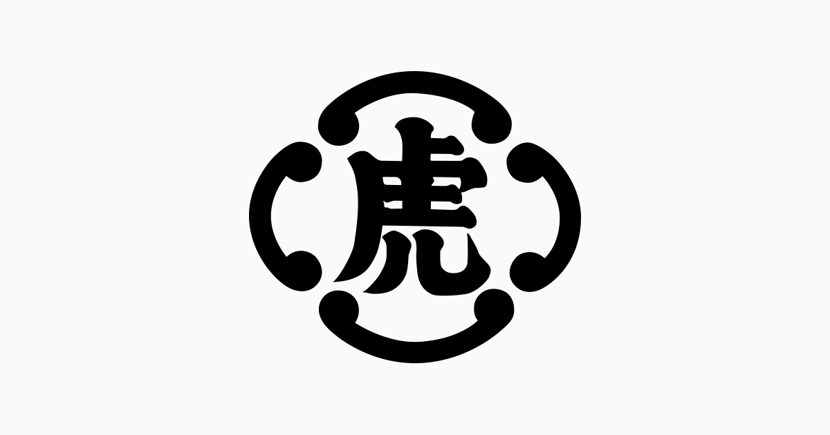 徳川家定とカステラ・饅頭 | 菓子資料室 虎屋文庫 | 株式会社 虎屋