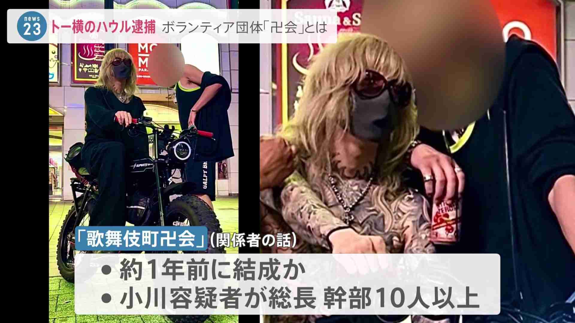 「歌舞伎町卍会」逮捕の“ハウル”率いる謎のボランティア団体とは－　被害少女は取材に「断れば居場所がなくなると思った。家には帰りたくなかった」【news23】 | TBS NEWS DIG (1ページ)