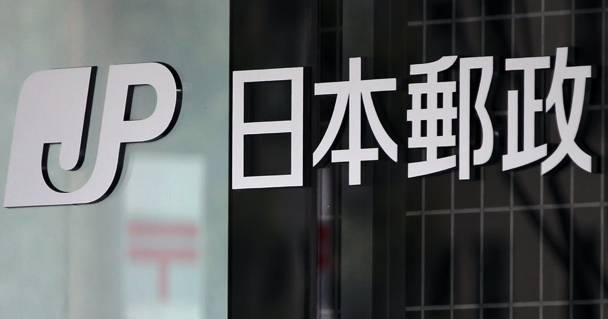 局長705人が政治活動　4割は顧客情報流用　日本郵便調査: 日本経済新聞