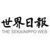 世界日報 on Twitter: 