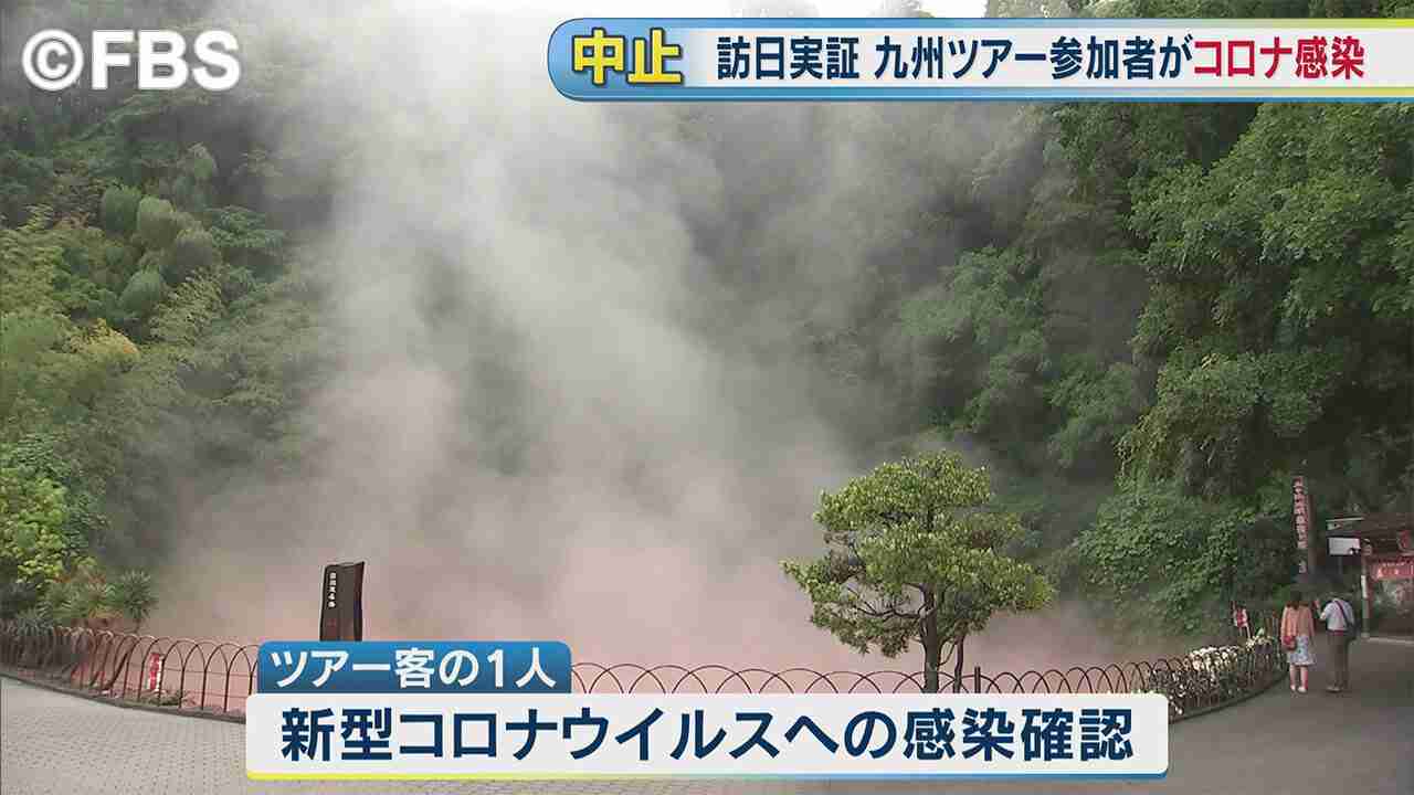 タイからのツアー客が新型コロナ陽性　九州の実証実験を一時中止（FBS福岡放送） - Yahoo!ニュース