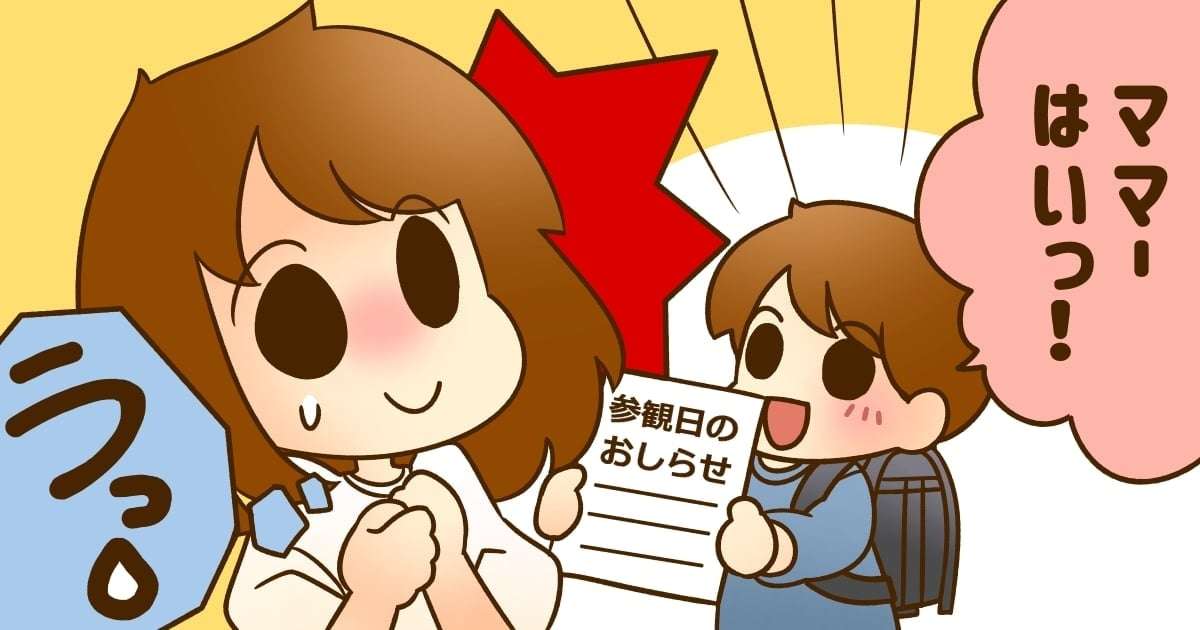 ＜参観日解禁！＞行きたいけれど頻繁には難しい。子どもの授業参観は「毎回」行くべき？
