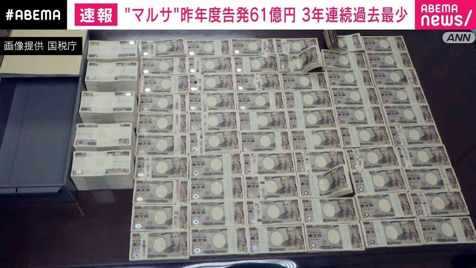 昨年度告発の脱税総額は約61億円 3年連続で過去最少、コロナ拡大による“制約”影響か 国税庁