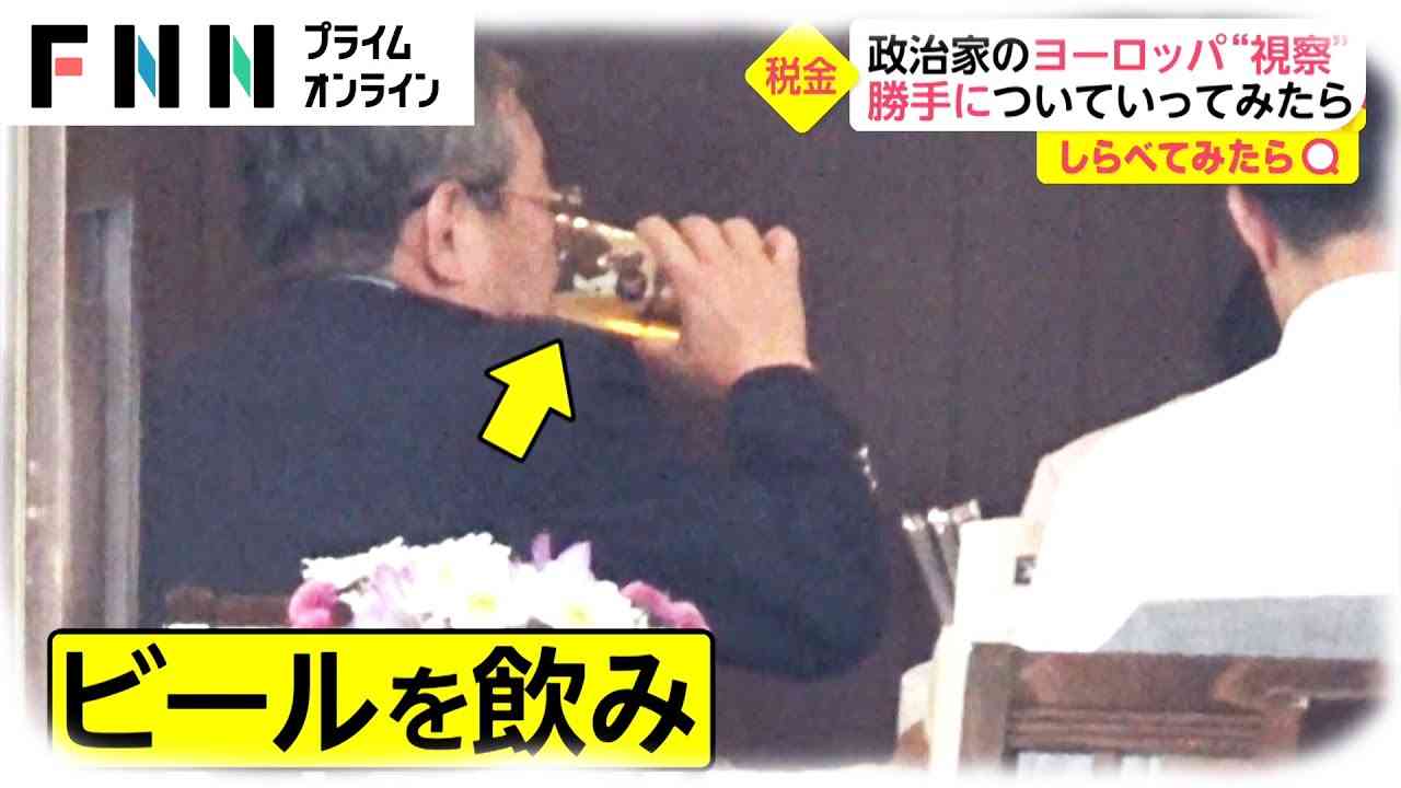 税金を使った海外視察に勝手についていってみた【追跡スクープ】【しらべてみたら】 - YouTube