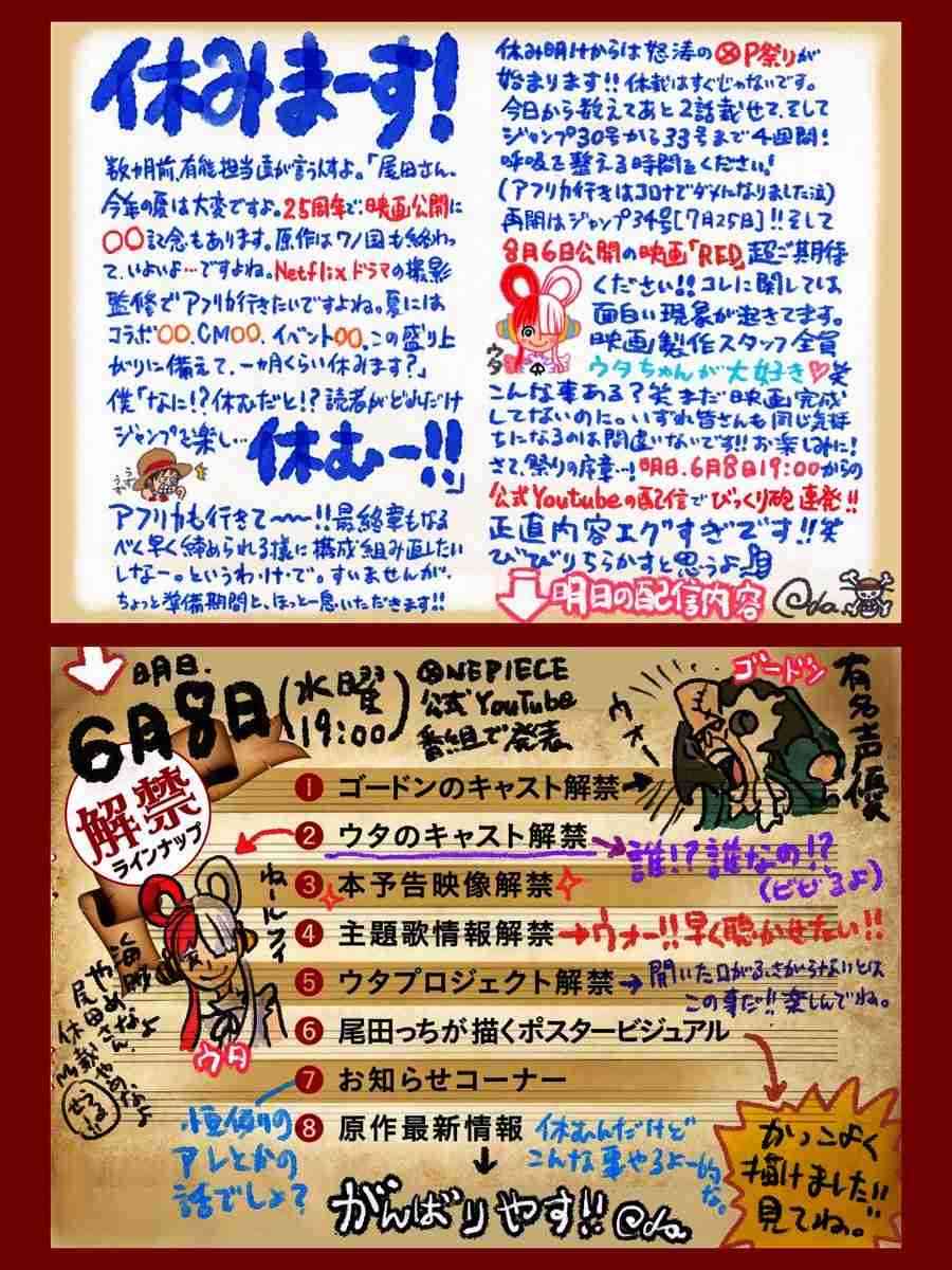 漫画『ONE PIECE』最終章に向け1ヶ月休載、尾田栄一郎氏「休みまーす!」「呼吸を整える時間をください!」