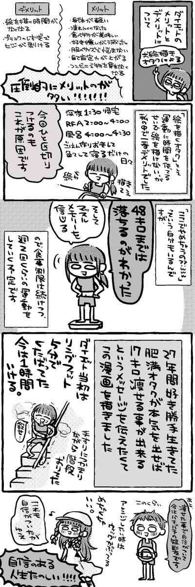 リングフィットと食事制限で17キロ減量した女性が得た財産「成し遂げた自分への圧倒的信頼感」