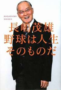 長嶋茂雄一族も“後妻”トラブル!?　 ミスター利権をしゃぶる謎の“おばさん”とは？ (2015年1月30日) - エキサイトニュース