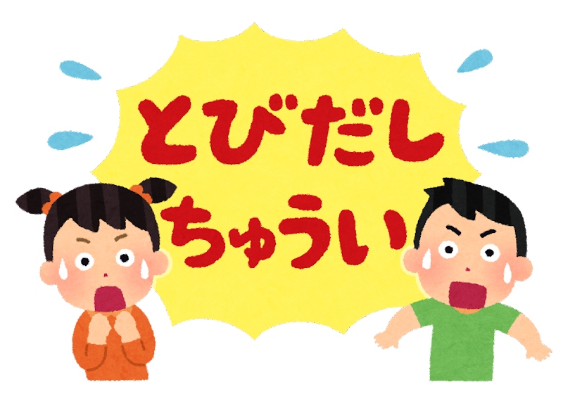 交通安全教室 