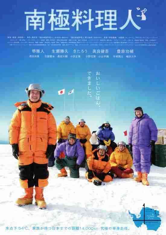 🍤映画【南極料理人】を語ろう🍜