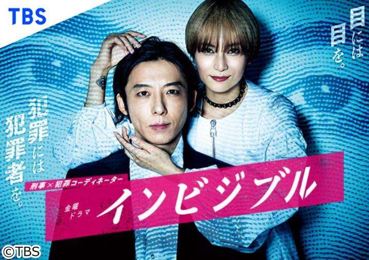 【実況・感想】金曜ドラマ「インビジブル」第9話