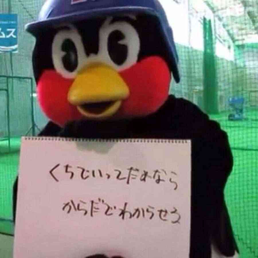 つば九郎が好きな人〜！Part2