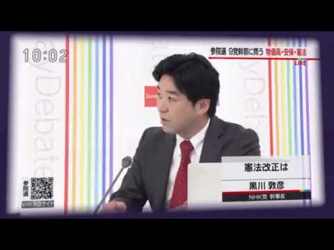 【また放送事故】NHK党幹事長、黒川敦彦氏が大暴走。自民党茂木幹事長、維新藤田幹事長ガチギレ。#nhk党 #参院選2022 #参議院選挙 #日曜討論 #黒川敦彦 #つばさの党 - YouTube