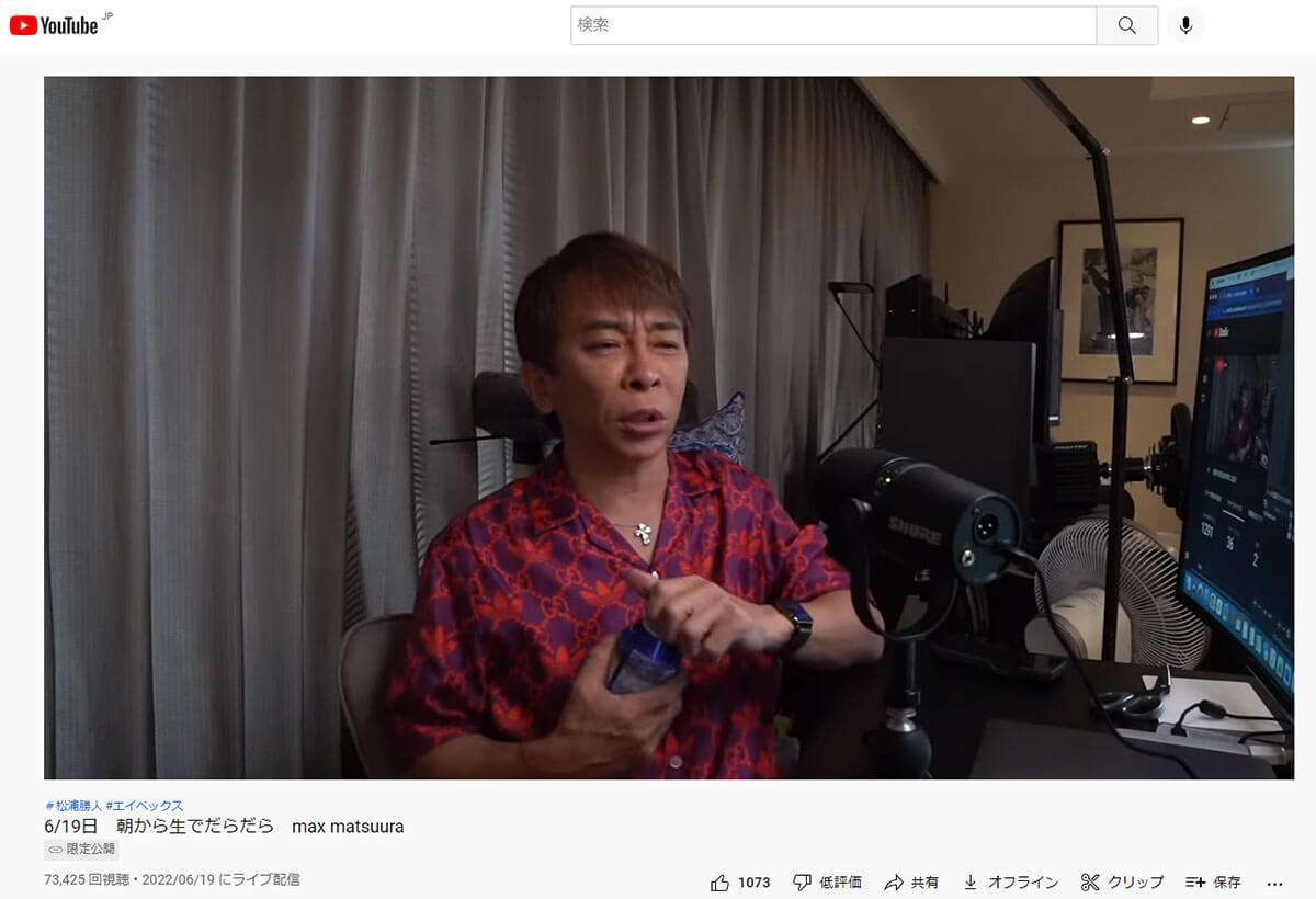 エイベックス松浦会長がYouTubeで有名女性タレントに「ブス」「ババア」と蔑視発言を連発