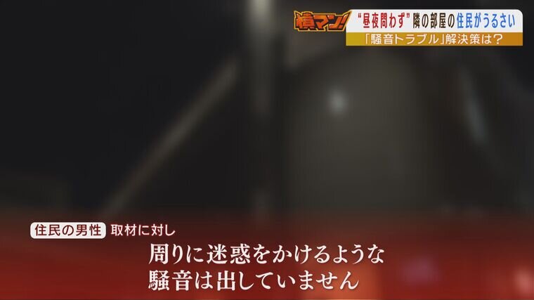 【騒音】『このハゲー！』『ウヒヒッ』昼夜問わずアパートに響き渡る叫び声…住民「迷惑行為はしていない」