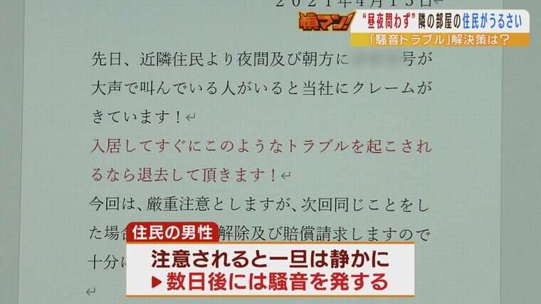 【騒音】『このハゲー！』『ウヒヒッ』昼夜問わずアパートに響き渡る叫び声…住民「迷惑行為はしていない」