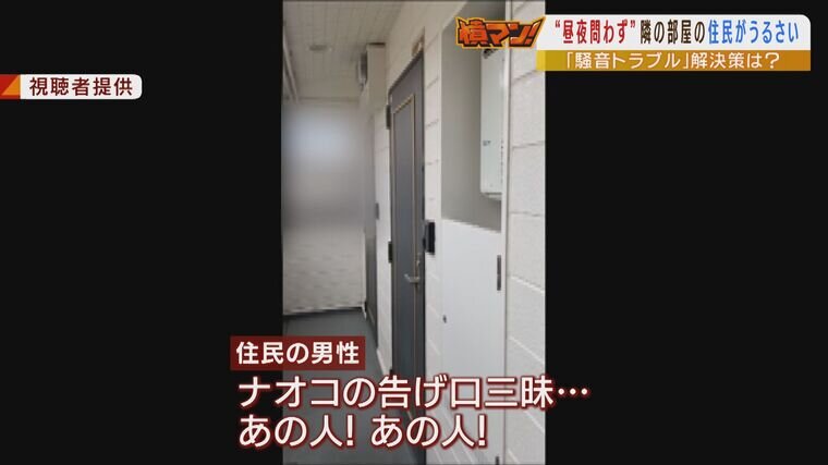 【騒音】『このハゲー！』『ウヒヒッ』昼夜問わずアパートに響き渡る叫び声…住民「迷惑行為はしていない」
