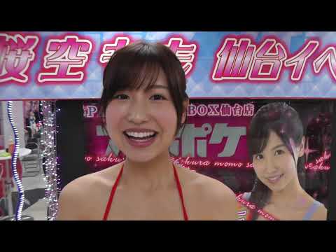 桜空ももさんイベントのコメント！2019年3月17日開催 - YouTube