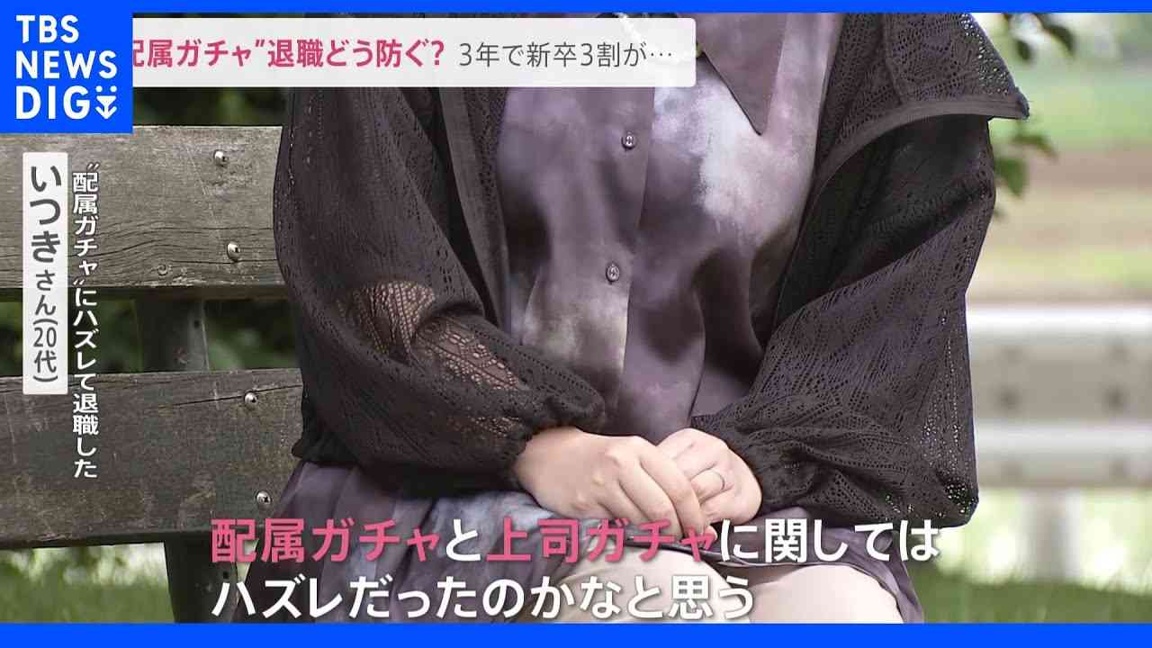 「同期のSNSみて辞めたくなった」“配属ガチャ”ハズレを引いた新卒女性の末路…配属先を立候補制に?導入進む配属マッチングとは