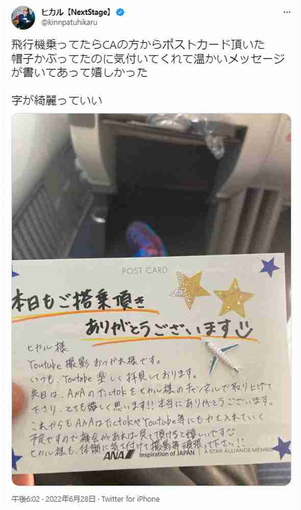 ヒカル、飛行機内で「嬉しかった」CAから心温まる手書きメッセージ　フォロワーも「気遣いが素敵すぎ」