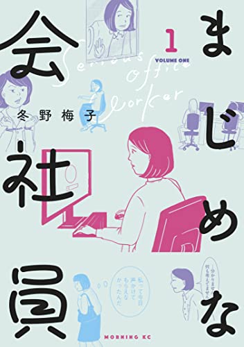 読んでみたら想像と違った漫画