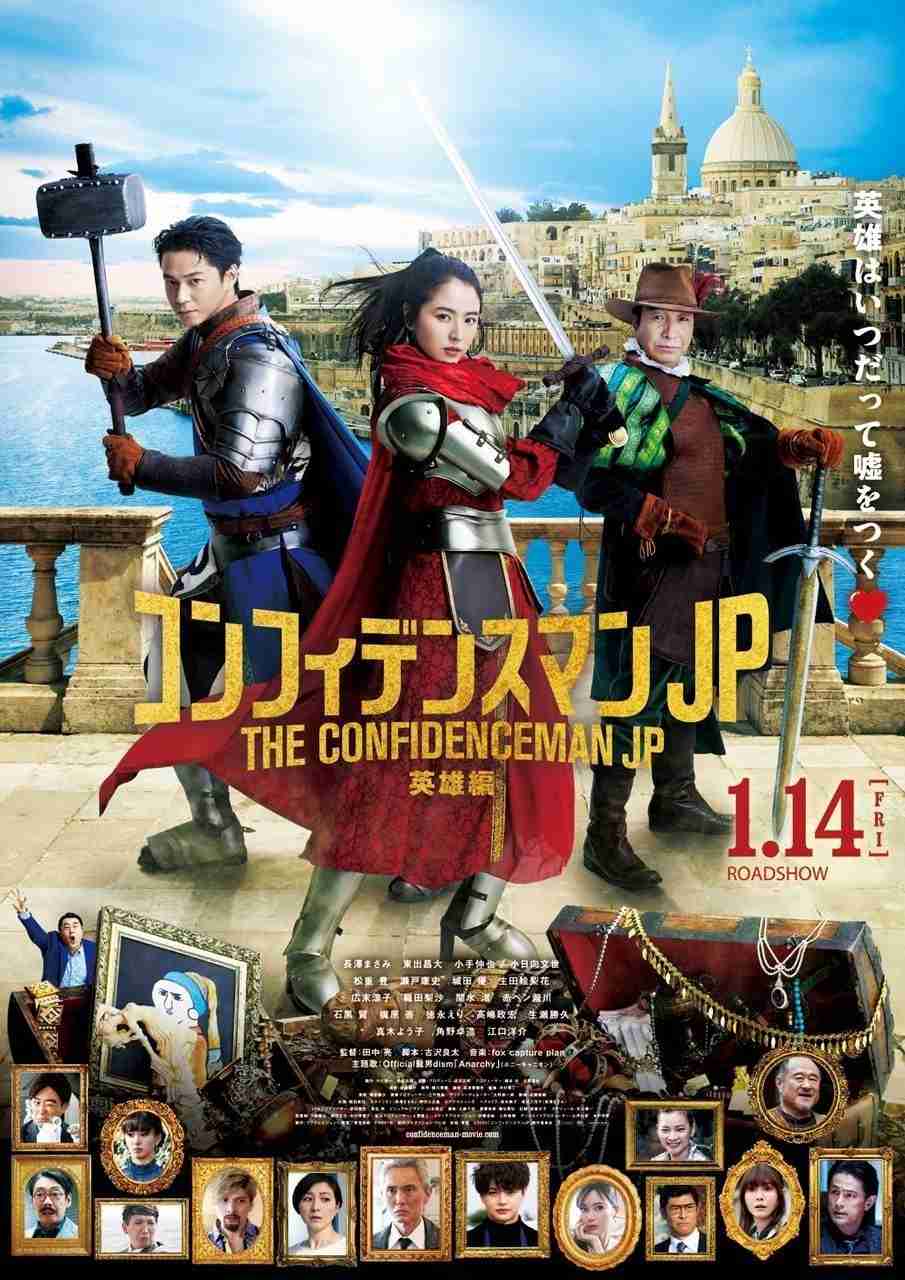 ドラマ『コンフィデンスマンJP』シリーズに出て欲しい俳優女優