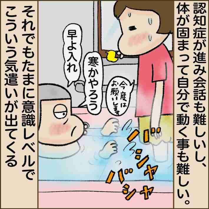 入浴中、介護士にお湯をかけ続ける高齢者　その理由に「泣ける」「優しい」