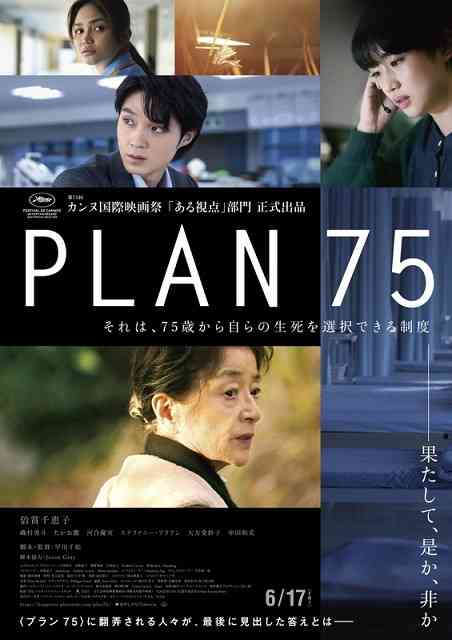 PLAN 75 特集: あらすじ・キャスト　【大問題作】75歳の人が“死を選べる”日本… - 映画.com