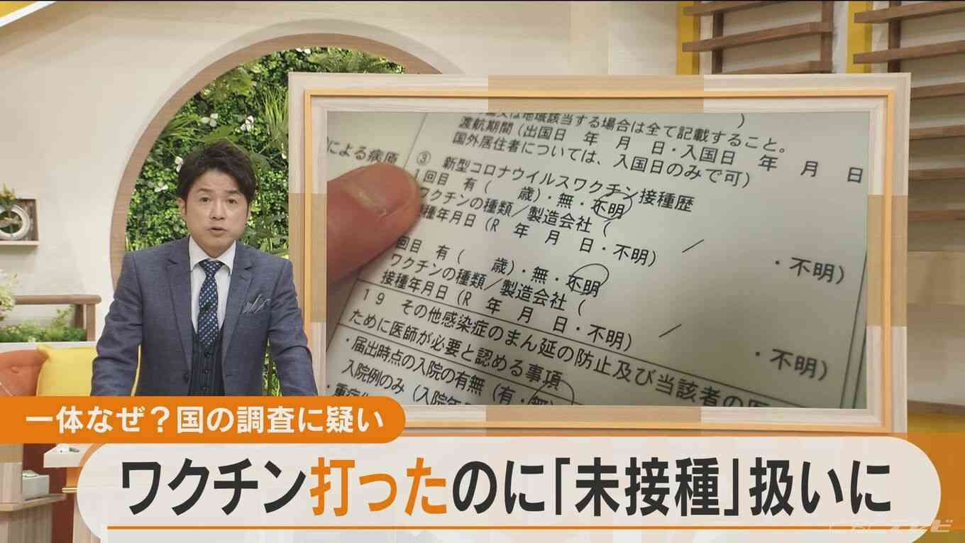 新型コロナワクチン打っても“未接種扱い”にしていた…厚労省「理由は不明だが意図的なものではない」