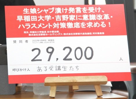 吉野家の”不適切発言”、抗議の署名簿提出へ　2.9万人超が賛同