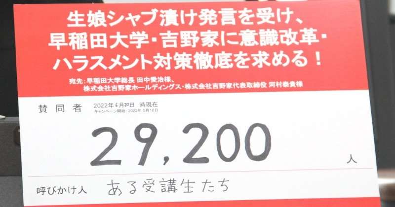 吉野家の”不適切発言”、抗議の署名簿提出へ　2.9万人超が賛同 | ORICON NEWS