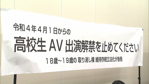 AV出演被害防止法が成立　公表後1年間 契約解除可能に