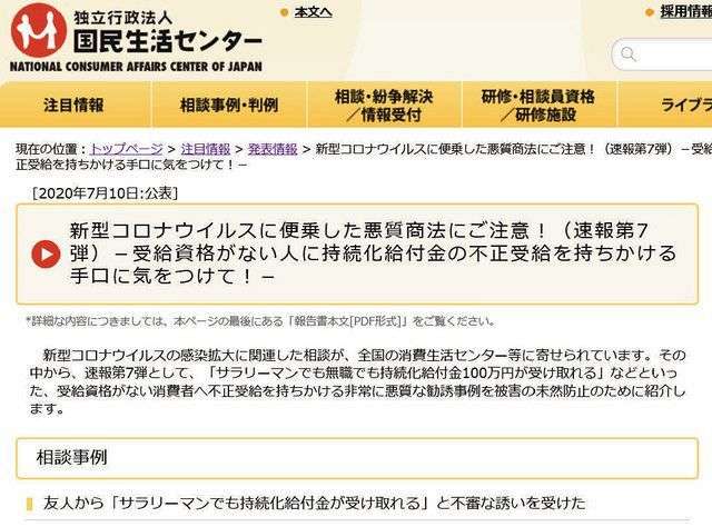 持続化給付金　大学生グループが不正受給か　ネットで詐取指南「簡単に手に入る」：東京新聞 TOKYO Web