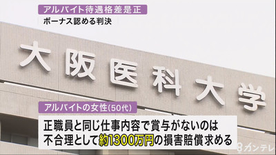 アルバイトに賞与なし、不合理と認めず　最高裁判断
