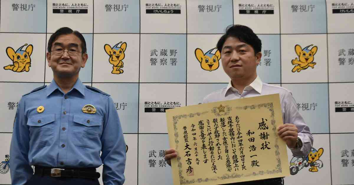 電車到着5秒前、ホーム転落の高齢者救助　44歳男性に感謝状 | 毎日新聞
