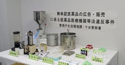 自家製にきび薬販売疑い　85歳男逮捕、肌荒れ被害 ｜ 共同通信