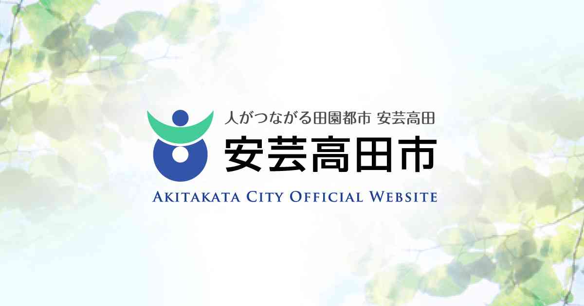 議員名簿 | 安芸高田市
