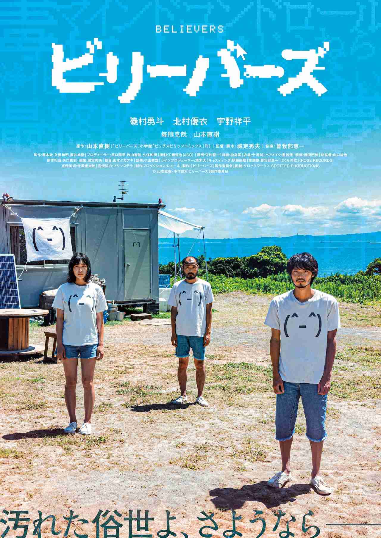 磯村勇斗、初主演映画が完成「いつも以上に感極まってる」
