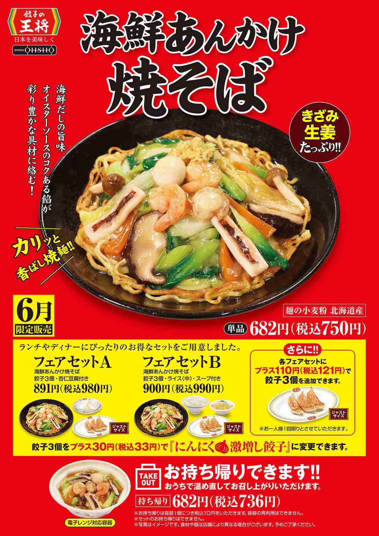 餃子の王将が好き