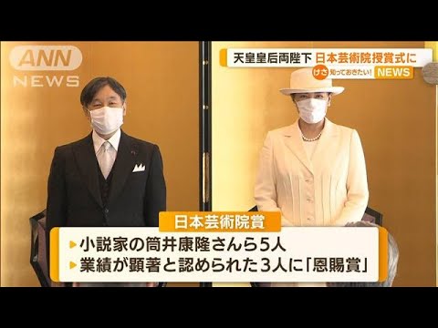 天皇皇后両陛下 日本芸術院授賞式に出席 恩賜賞も(2022年6月21日) - YouTube