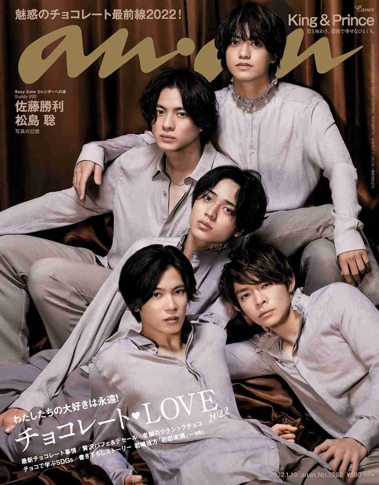 【King & Prince インタビュー】“全員で決める”を大事に。「誰かひとりでも不満を抱くような進み方はしたくないから」