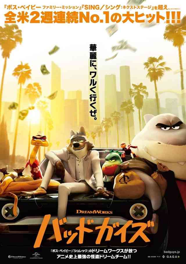 尾上松也が主人公のミスター・ウルフに!『バッドガイズ』日本語吹き替え声優3名発表