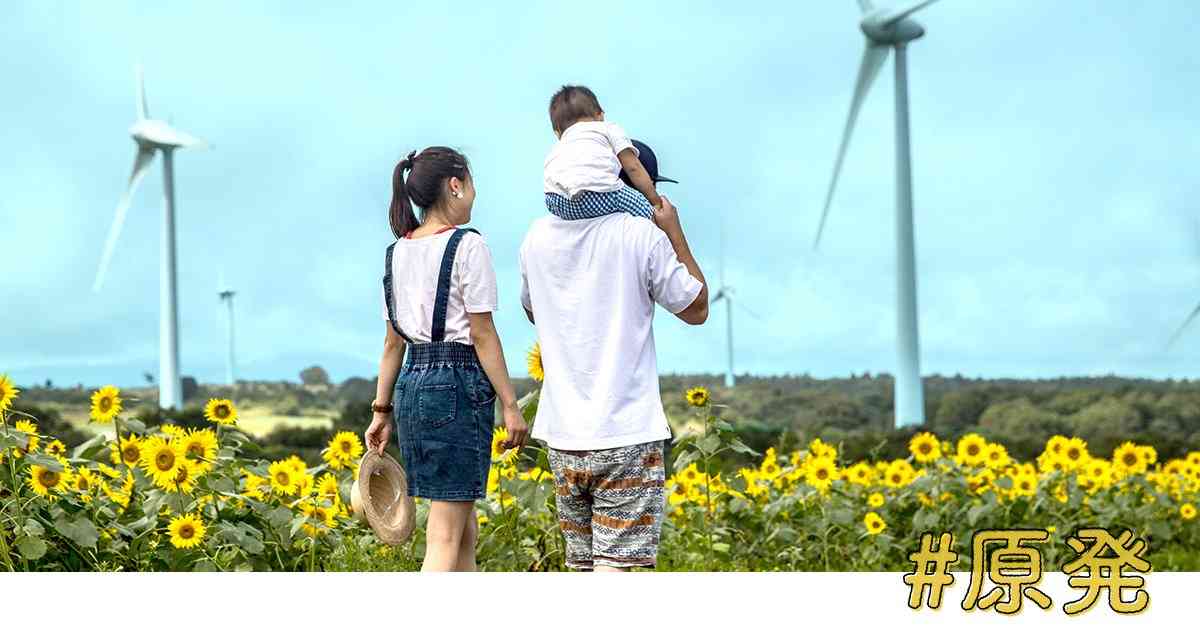 ゼロから学ぶ原発問題