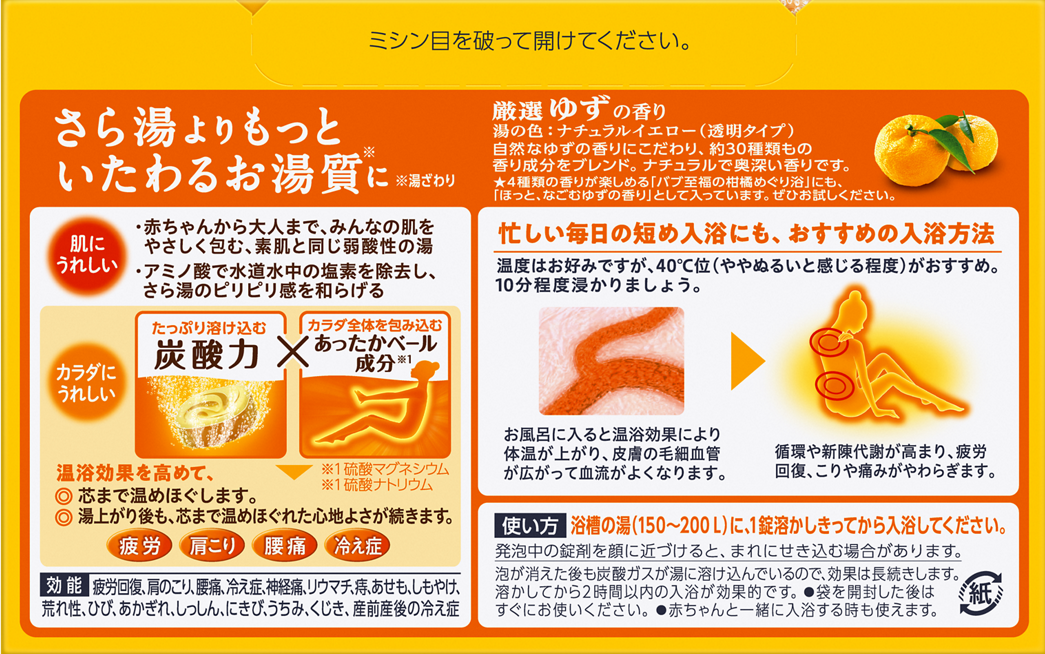 入浴剤のバブ「ブクブク中の入浴は間違い」の理由。メーカーに聞いてみた