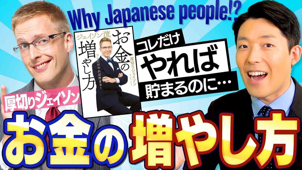 厚切りジェイソン　資産運用術を力説「収入は上がっても生活レベルは上げない…それ以上の収入は全部投資」