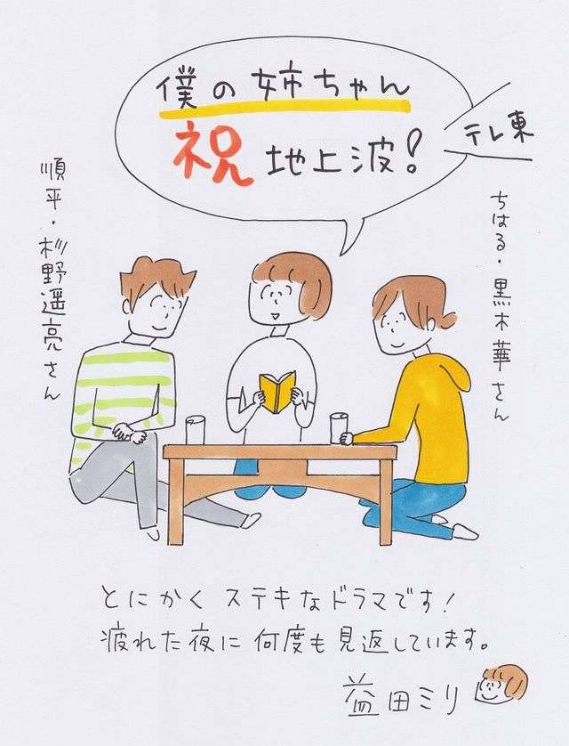 「僕の姉ちゃん」7月27日より地上波放送　黒木華＆杉野遥亮“姉弟”に、原作者・益田ミリ「無限に見ていたいくらい」